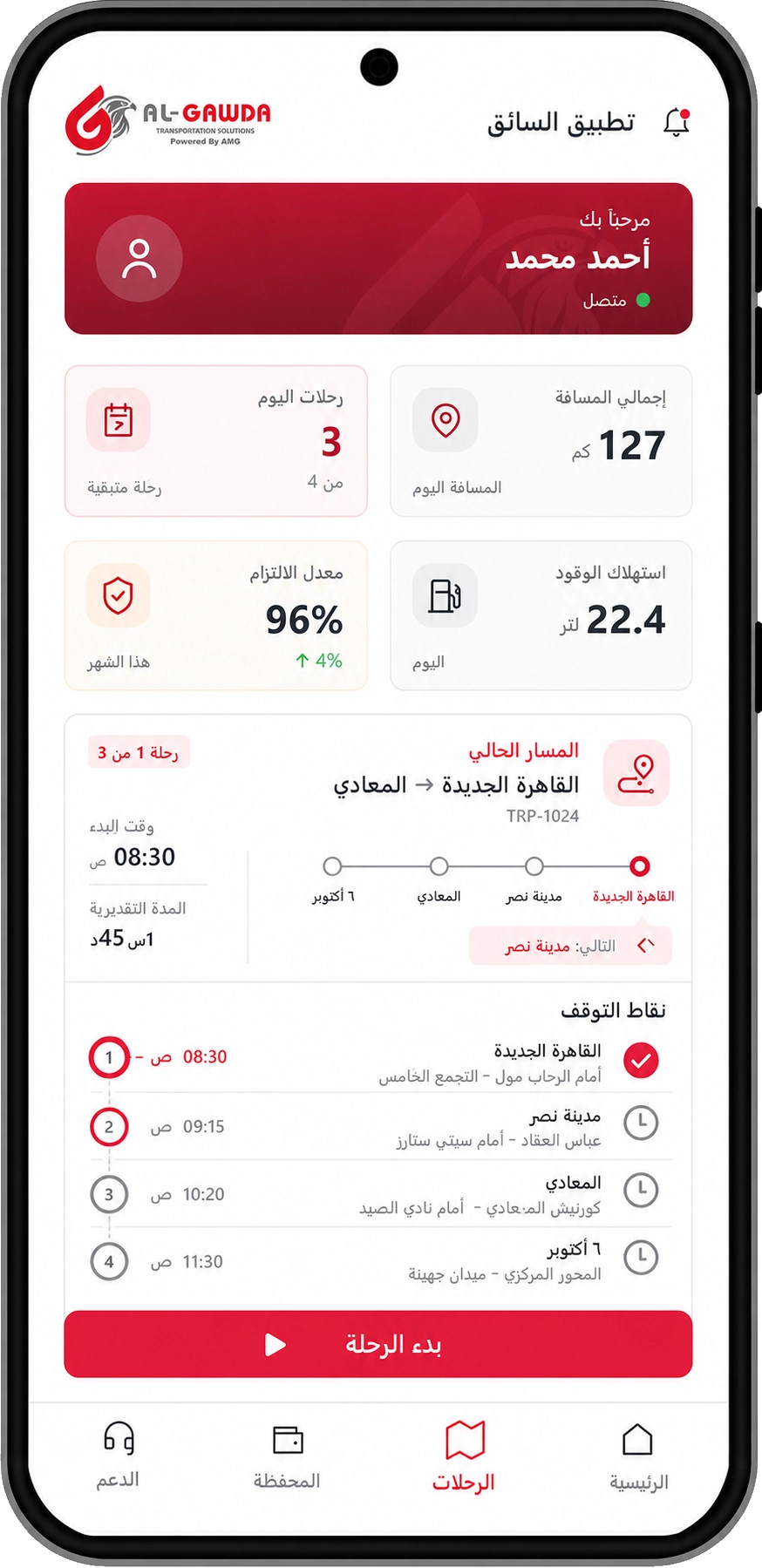 Private ERP delivery driver mobile app screenshot