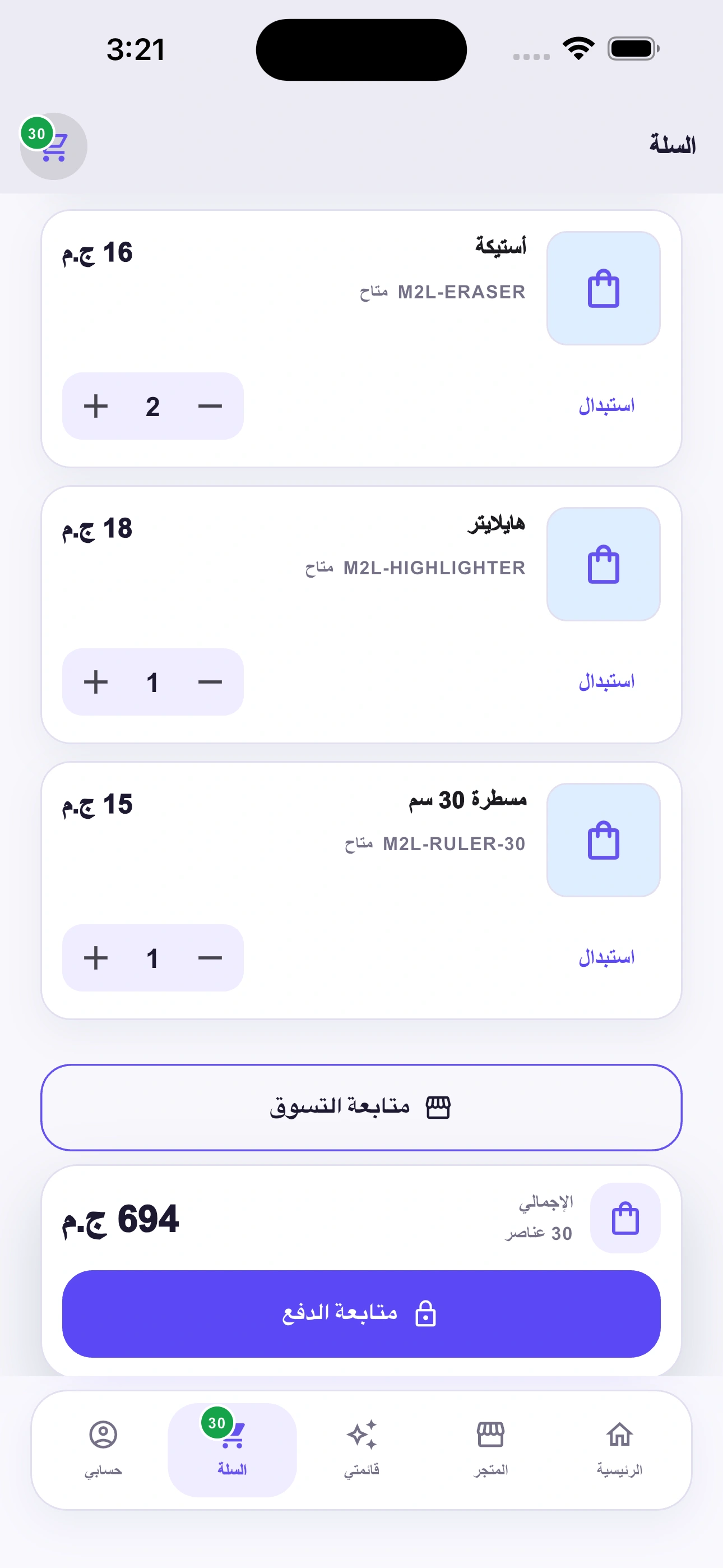 M2lama mobile app shopping cart screenshot