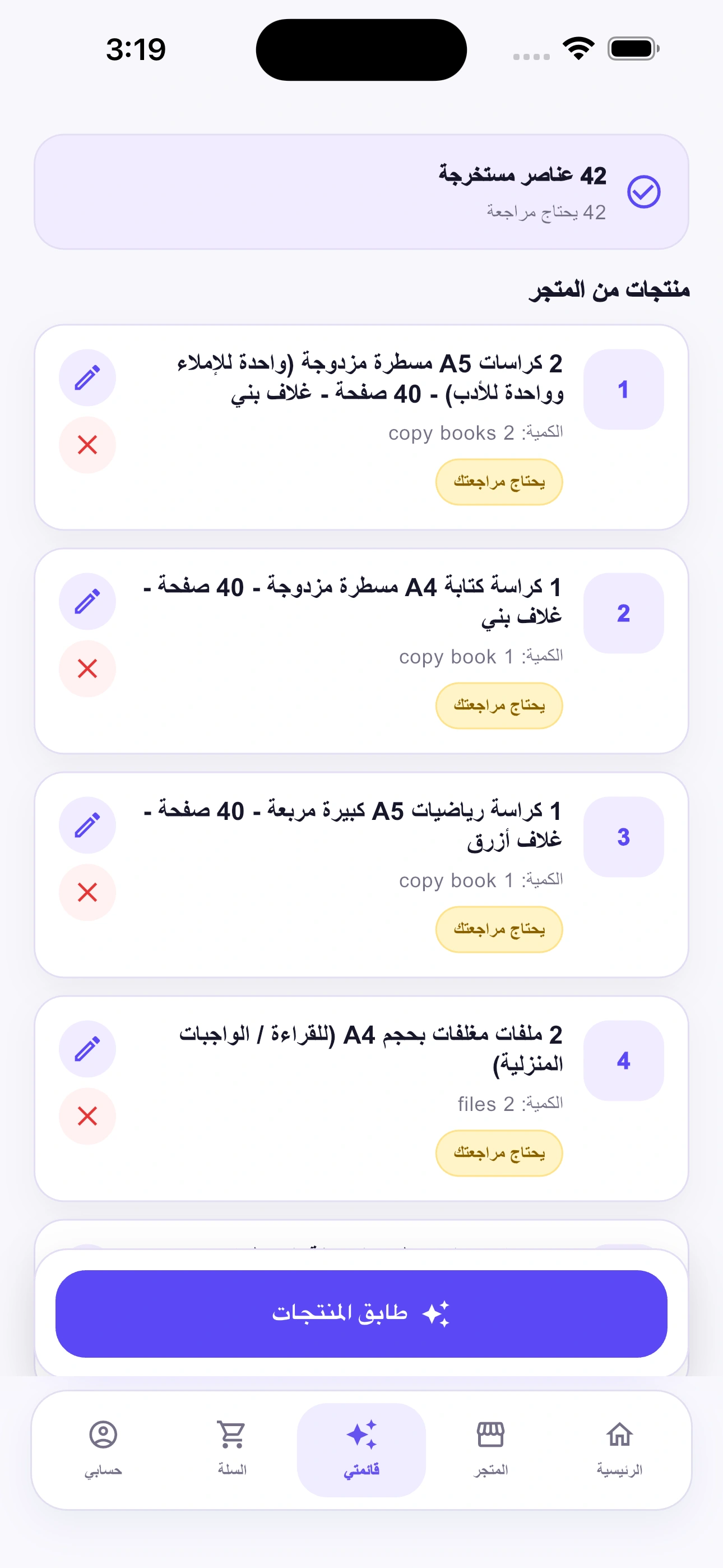 M2lama mobile app extracted school supply items screenshot