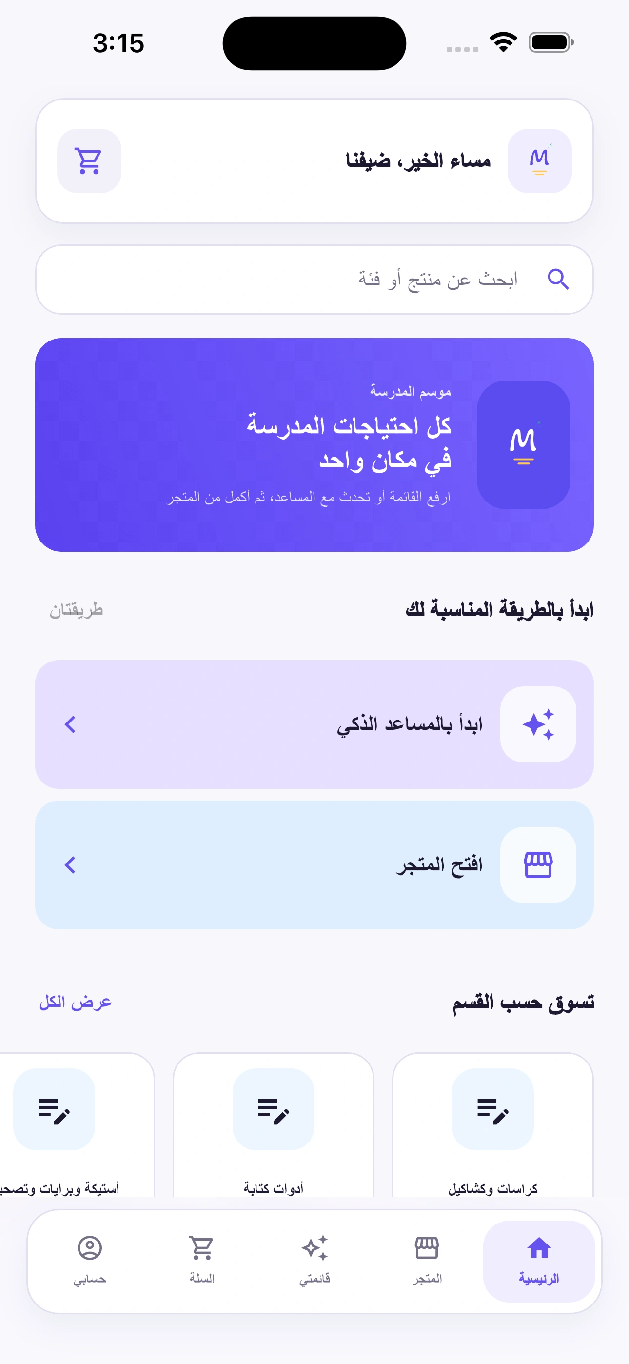 M2lama mobile app home screen screenshot