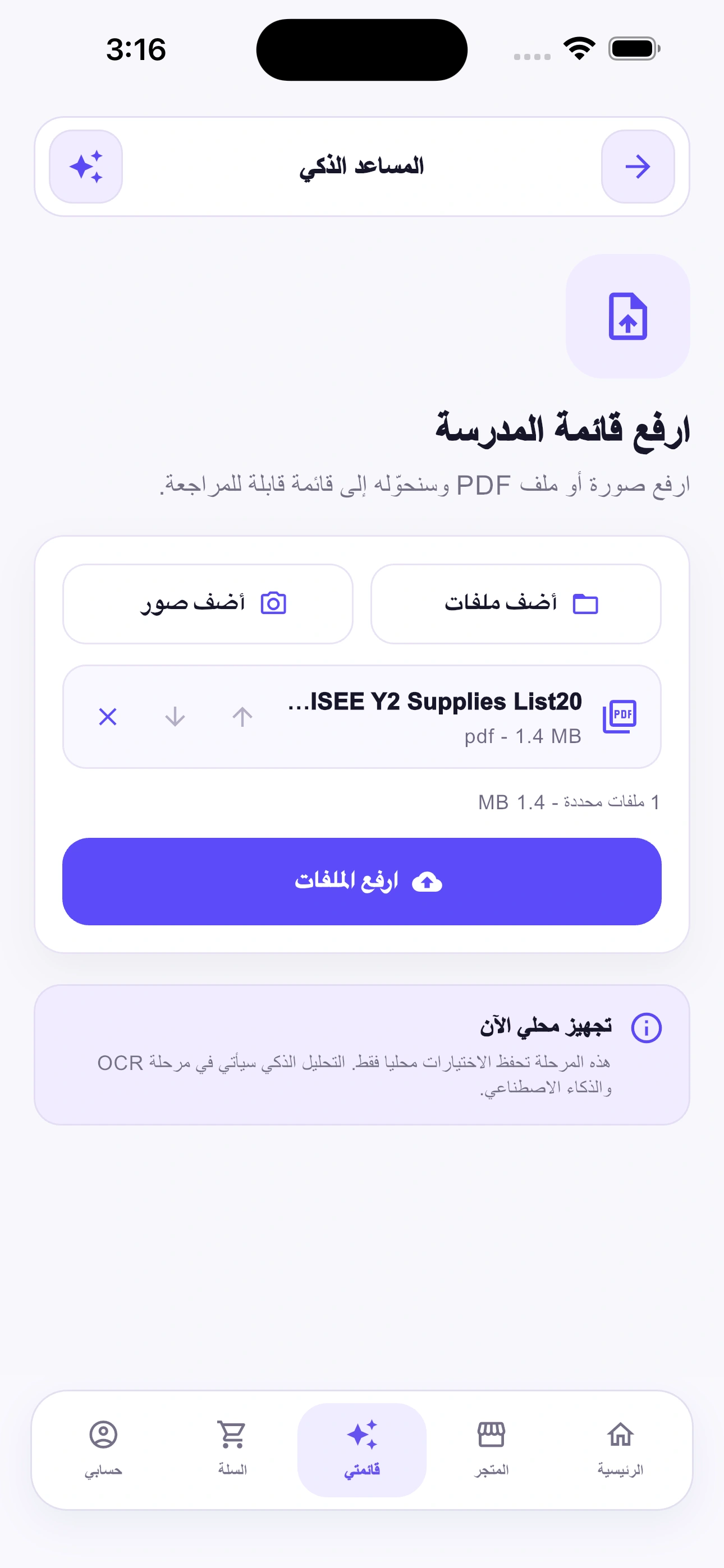 M2lama mobile app school supply upload screenshot